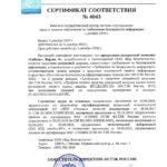 Программно-аппаратный комплекс «Соболь». Версия 4 (релиз 4.6), PCIe c российским микроконтроллером «Миландр», сертификат ФСТЭК России