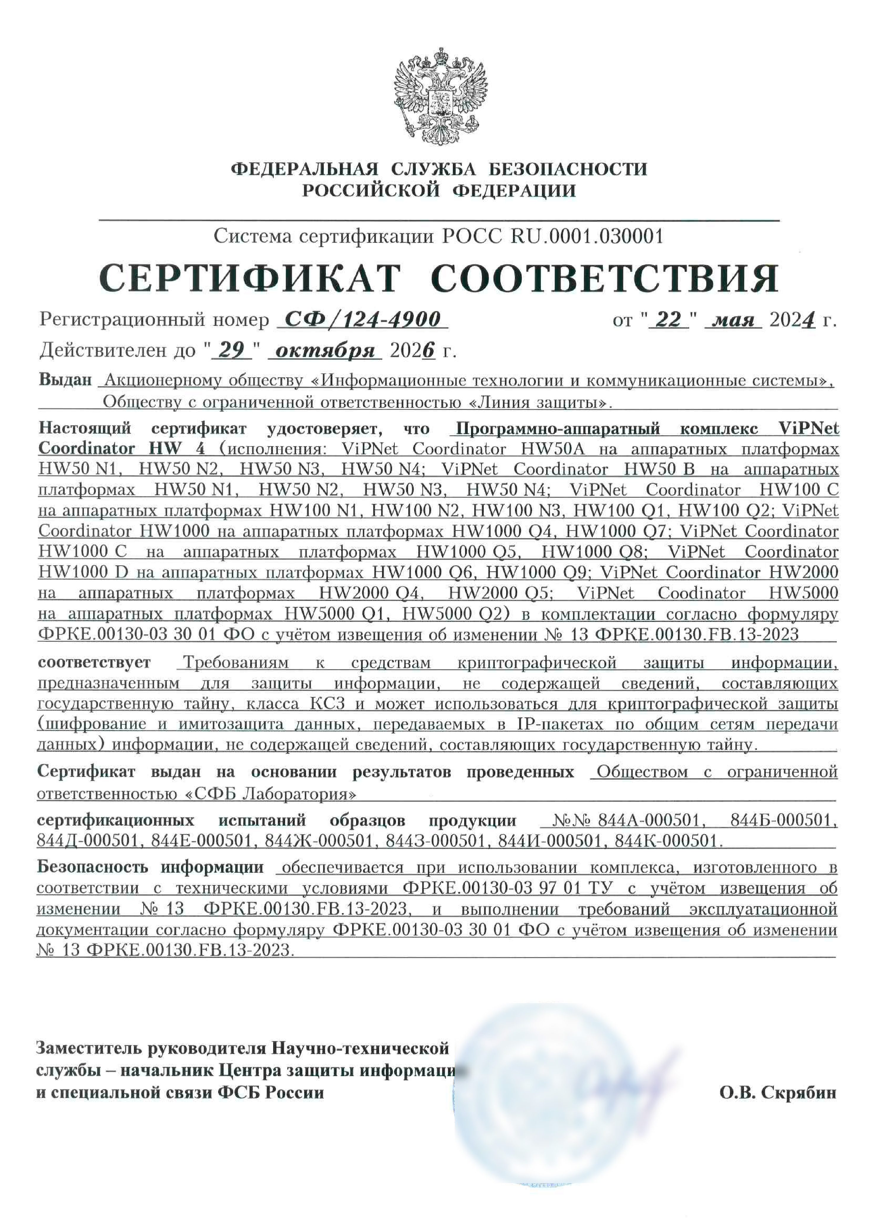 ПАК ViPNet Coordinator HW1000 4.x