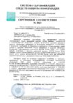 Передача права на использование ПК ПМДЗ ViPNet SafeBoot
