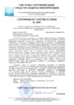 Изделие «Межсетевой экран «UserGate»