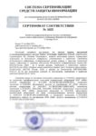 Cистема защиты приложений от несанкционированного доступа Positive Technologies Application Firewall