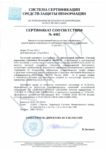 Программный комплекс «Система управления событиями безопасности «RuSIEM»