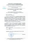 Комплект сертификационной документации Рутокен