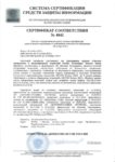 Программное изделие «Система обнаружения и предотвращения вторжений Positive Technologies Network Attack Discovery
